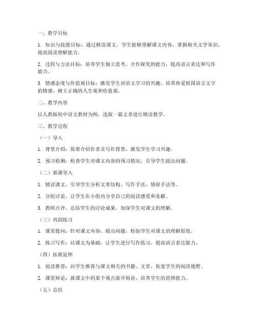 初中精读课教学设计方案