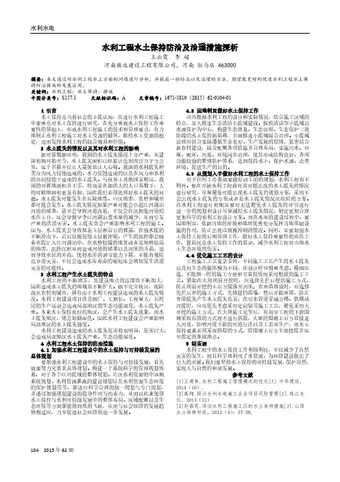 水利工程水土保持防治及治理措施探析