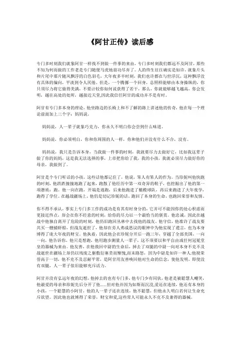 《阿甘正传》读后感