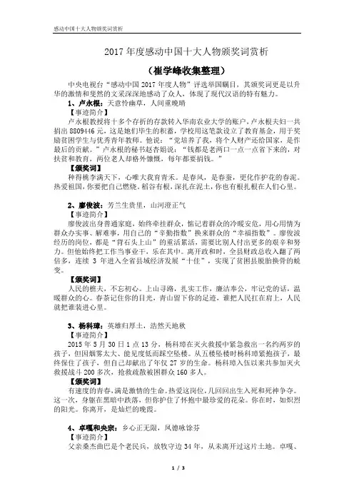 2017年度感动中国十大人物颁奖词赏析