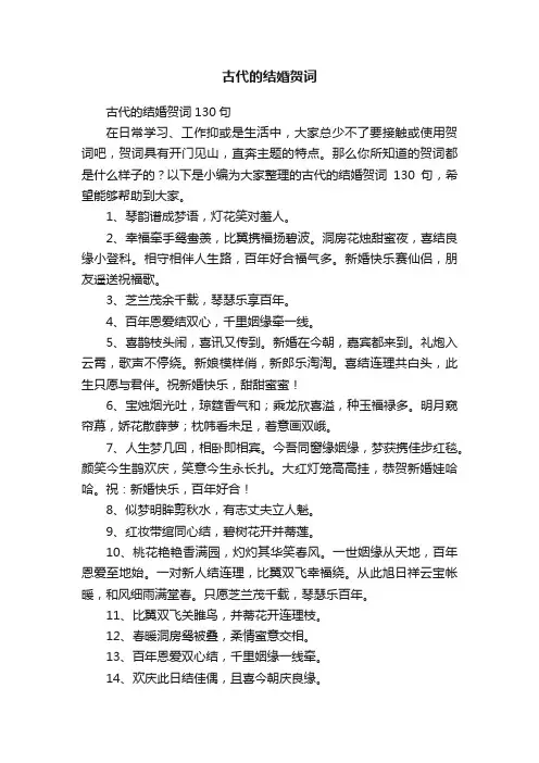 古代的结婚贺词