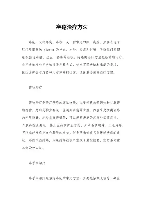 痔疮治疗方法