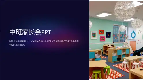 中班家长会PPT