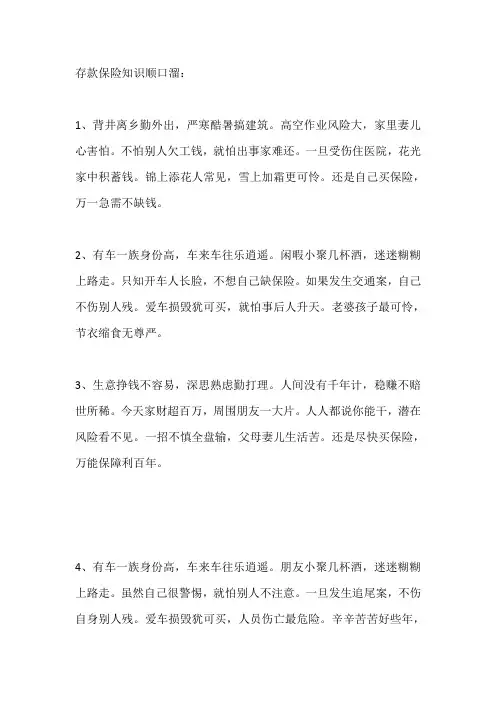 存款保险知识顺口溜