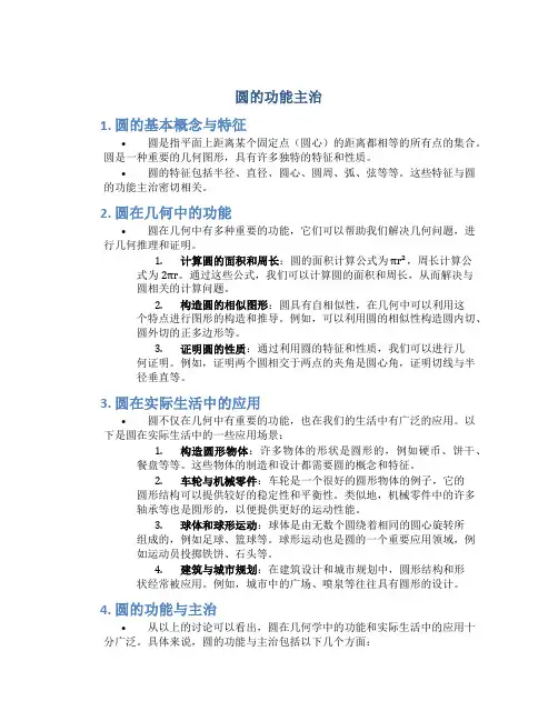 圆的功能主治
