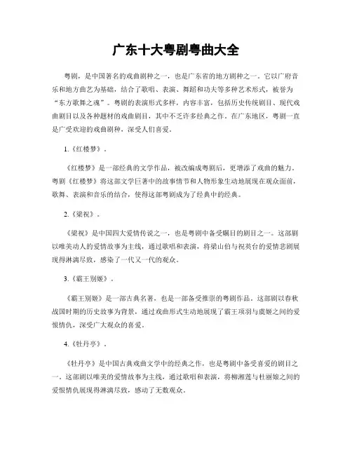 广东十大粤剧粤曲大全
