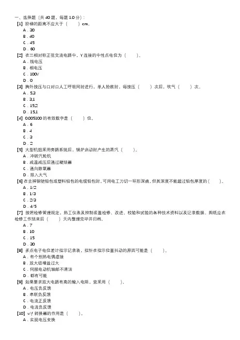 热工程控保护职业技能试卷(154)