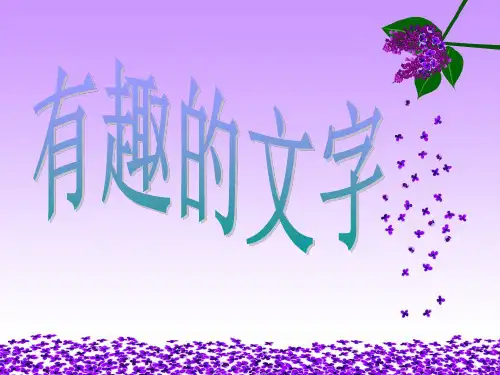 小升初字词复习ppt课件
