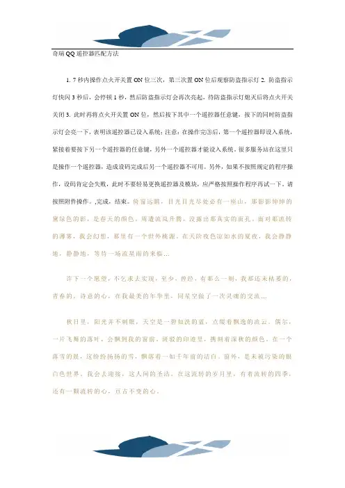 奇瑞QQ遥控器匹配方法