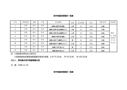 苏宁电器空调报价一览表