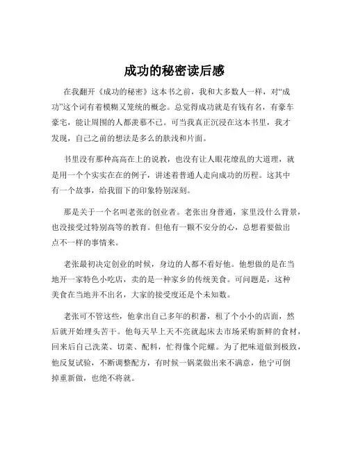 成功的秘密读后感