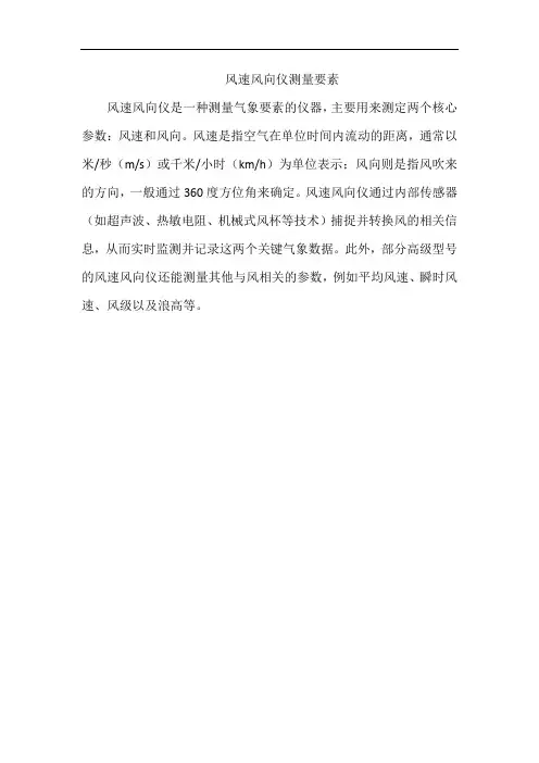 风速风向仪测量要素