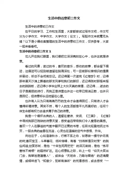 生活中的诗意初三作文
