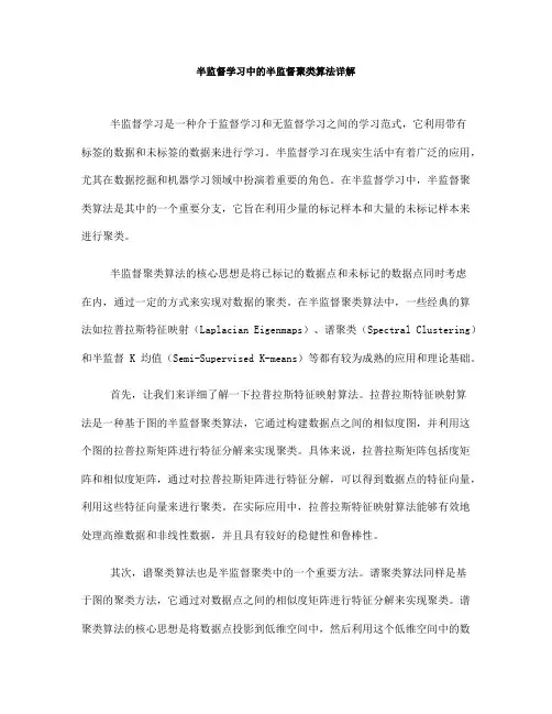 半监督学习中的半监督聚类算法详解(十)