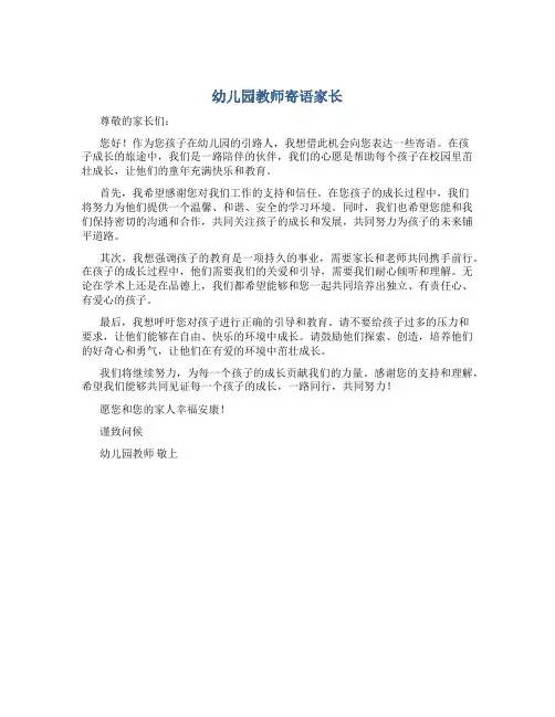 幼儿园教师寄语家长反馈简短一点
