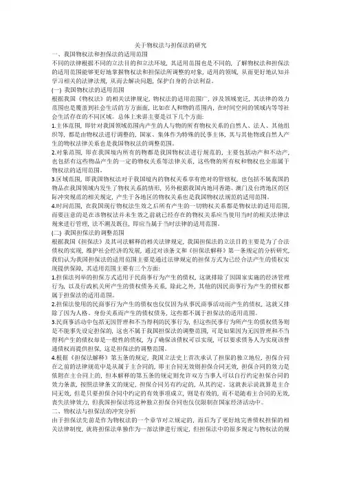 关于物权法与担保法的研究