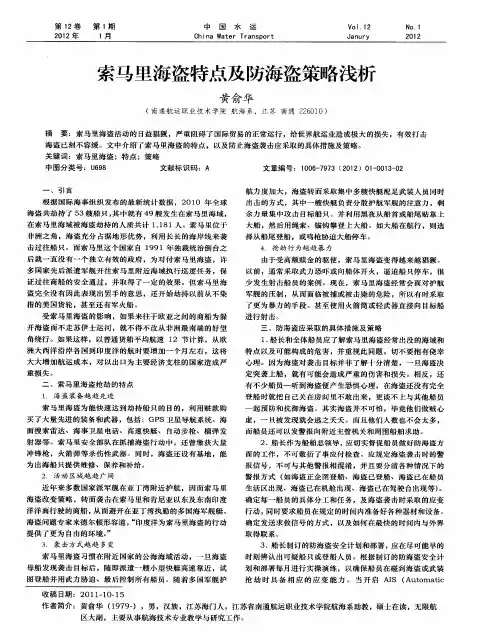 索马里海盗特点及防海盗策略浅析