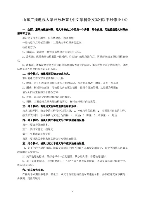 国家开放大学《中文学科论文写作》平时作业(4)