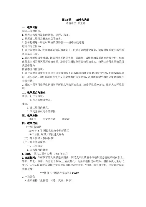 第18课  战略大决战教案