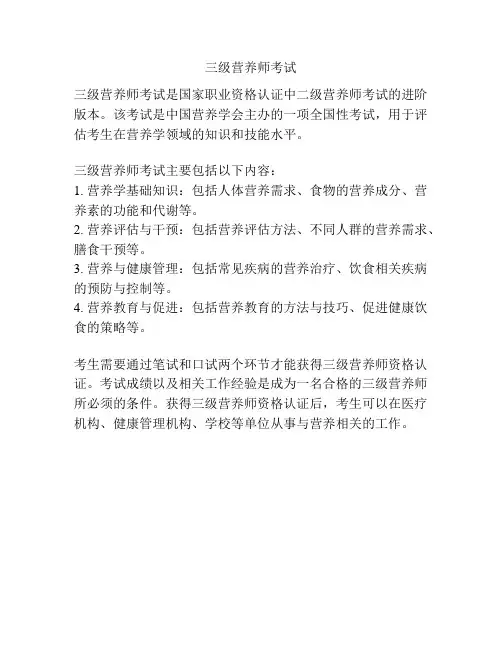 三级营养师考试