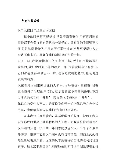 我与家乡共成长