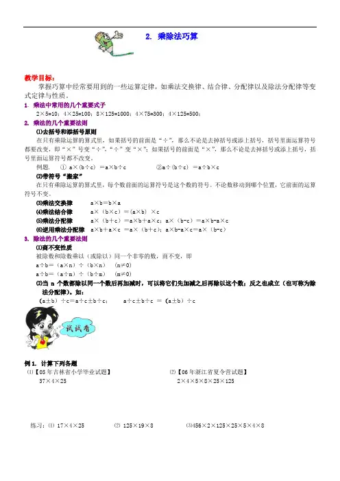 乘除法巧算