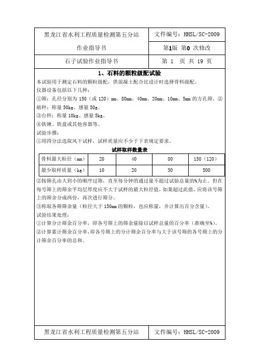 作业指导书-石子试验