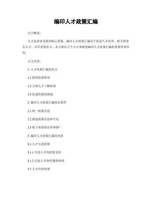 编印人才政策汇编