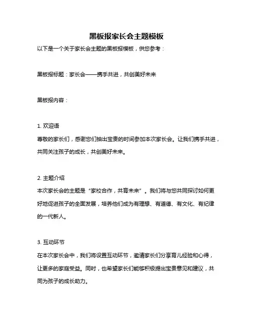 黑板报家长会主题模板