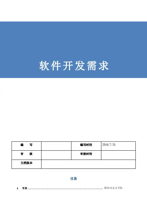 项目管理系统-需求规格说明书