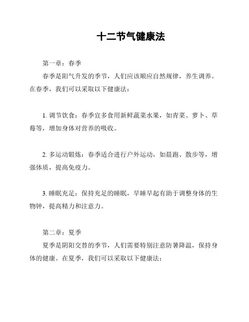 十二节气健康法