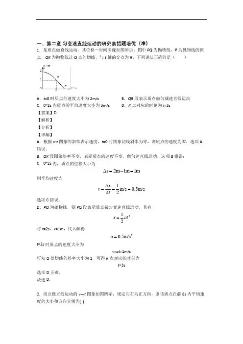 人教版高一上册物理 第二章 匀变速直线运动单元测试卷附答案