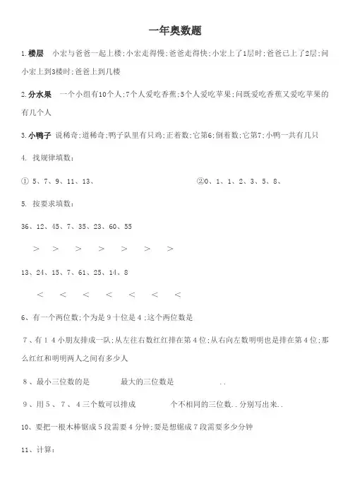 小学一年级奥数题试题及答案