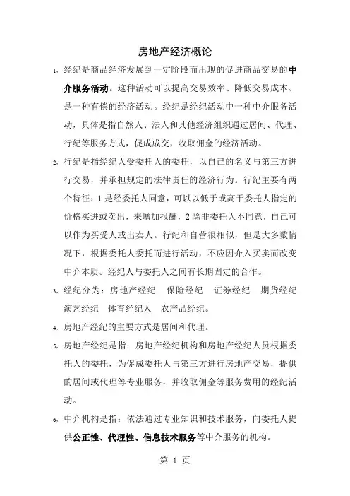 房地产经济概论