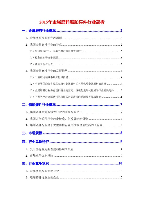 2015年金属磨料船舶铸件行业简析