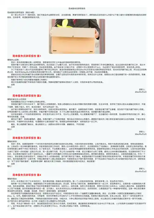 简单服务员辞职报告