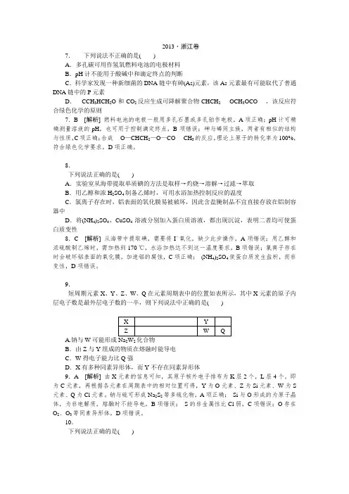 2013年高考真题解析——浙江卷(理综化学)纯word版