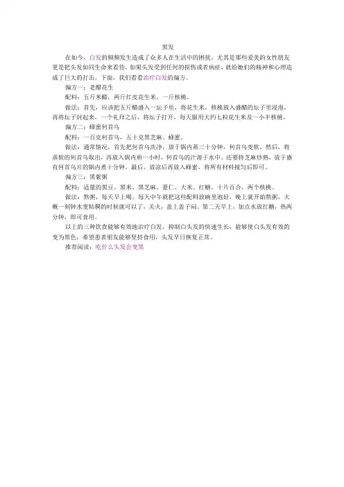 黑发