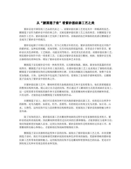 从“腰圆莲子壶”看紫砂筋纹器工艺之美