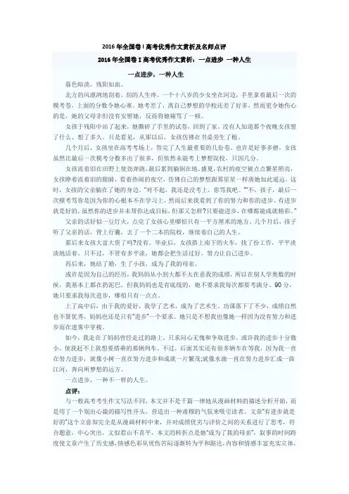 全国卷I高考优秀作文赏析版
