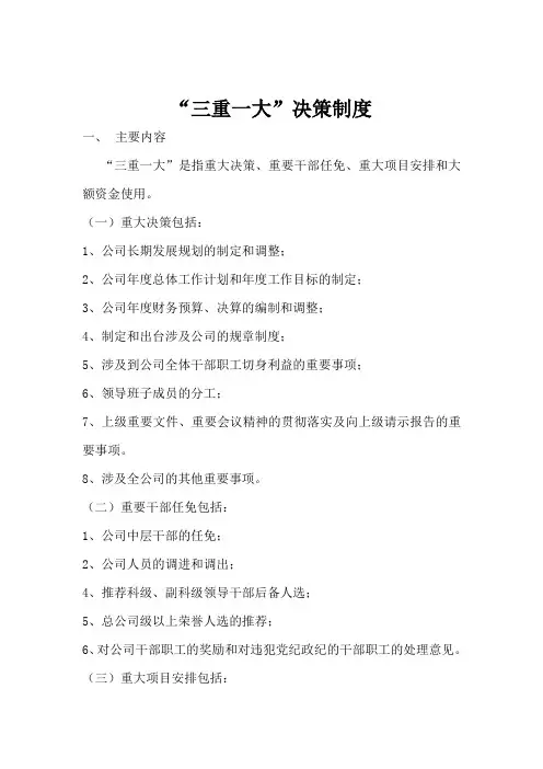 “三重一大”决策制度