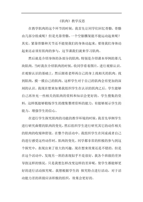 肌肉教学设计反思