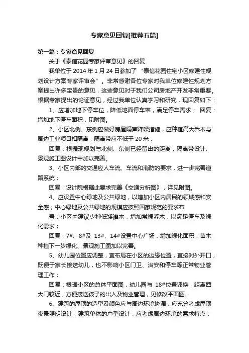 专家意见回复[推荐五篇]