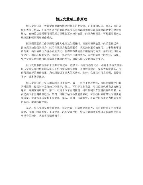 恒压变量泵工作原理