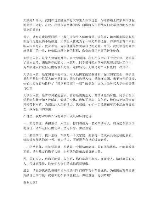大学生入伍欢送会感言