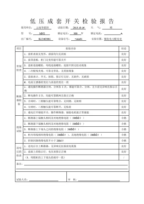 低压电气柜调试报告