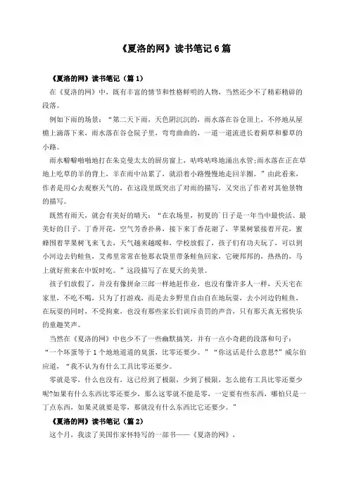 《夏洛的网》读书笔记6篇