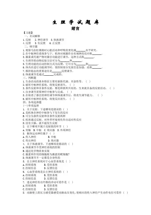 生理学试题库