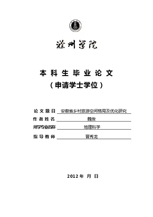 安徽省乡村旅游空间分布格局及优化