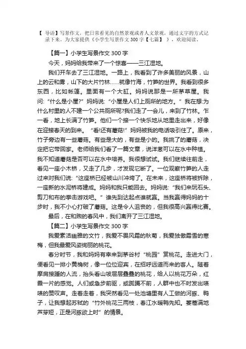 小学生写景作文300字【七篇】